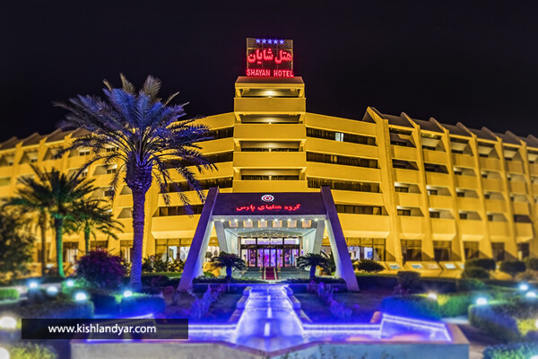 هتل شایان کیش  هتل شایان کیش